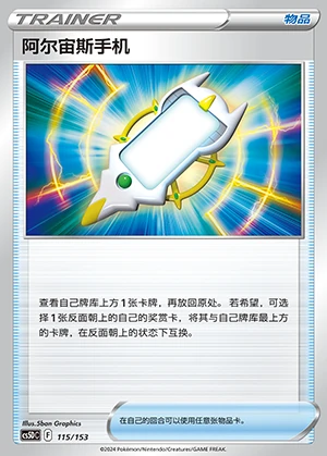 A Er Zhou Si Shou Ji Gallant Galaxy Pokémon TCG Y950