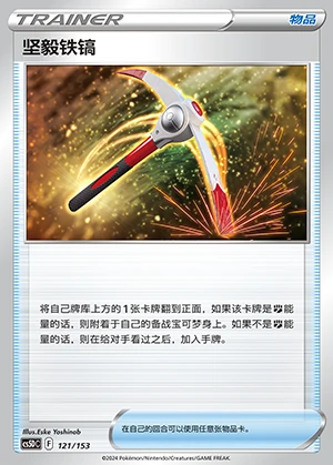 Jian Yi Tie Gao Gallant Galaxy Pokémon TCG Y953