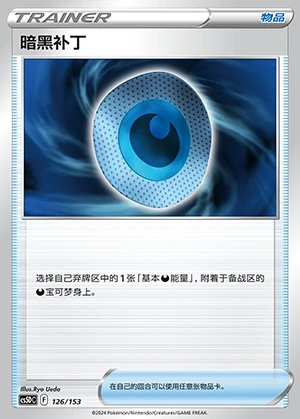 An Hei Bu Ding Gallant Galaxy Pokémon TCG Y954