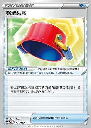 Guo Xing Tou Kui Gallant Galaxy Pokémon TCG Y955