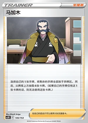 Ma Jia Mu Gallant Galaxy Pokémon TCG Y959
