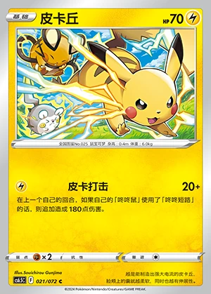 Pikachu Victory Lodestar Pokémon TCG P025