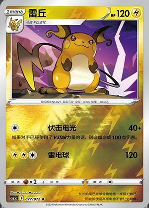 Raichu Victory Lodestar P026