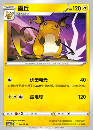 Raichu Victory Lodestar Pokémon TCG P026