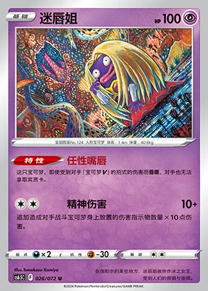 Jynx Victory Lodestar Pokémon TCG P124