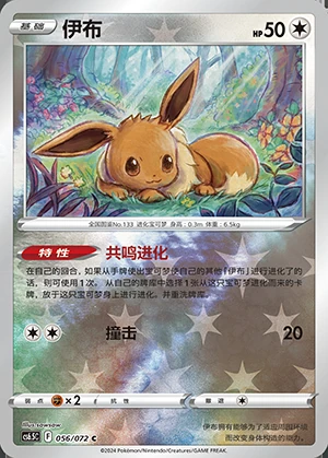 Eevee Victory Lodestar P133