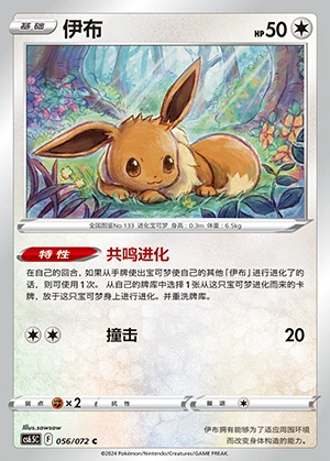 Eevee Victory Lodestar Pokémon TCG P133