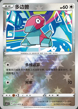 Porygon Victory Lodestar P137