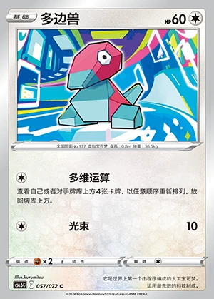 Porygon Victory Lodestar Pokémon TCG P137