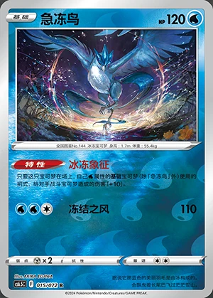 Articuno Victory Lodestar P144