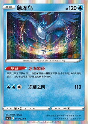 Articuno Victory Lodestar Pokémon TCG P144
