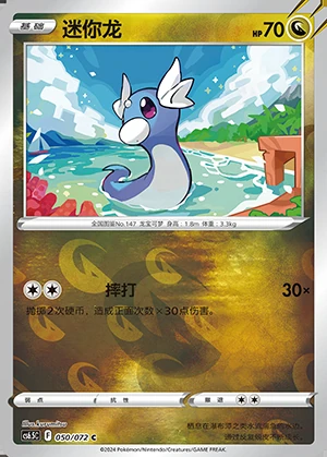 Dratini Victory Lodestar P147
