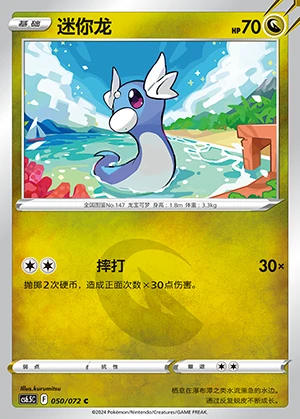 Dratini Victory Lodestar Pokémon TCG P147