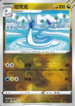 Dragonair Victory Lodestar P148