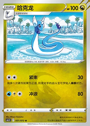 Dragonair Victory Lodestar Pokémon TCG P148