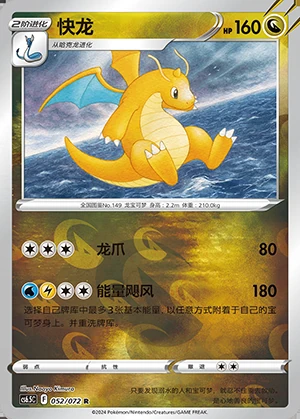 Dragonite Victory Lodestar P149