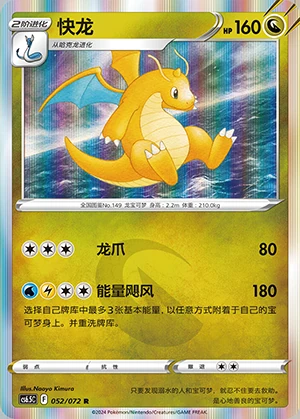 Dragonite Victory Lodestar Pokémon TCG P149