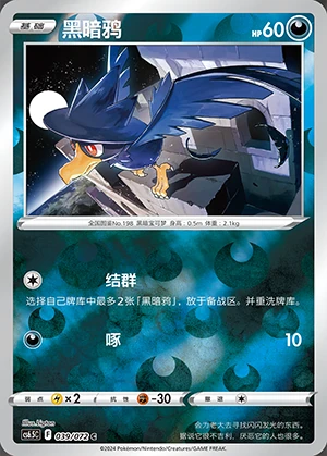 Murkrow Victory Lodestar P198