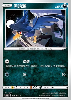 Murkrow Victory Lodestar Pokémon TCG P198