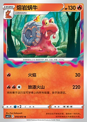 Magcargo Victory Lodestar Pokémon TCG P219