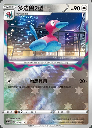 Duo Bian Shou2Xing Victory Lodestar P233