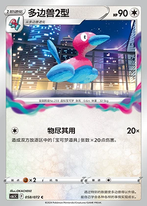 Duo Bian Shou2Xing Victory Lodestar Pokémon TCG P233