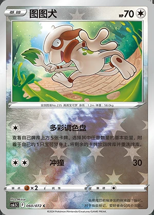 Smeargle Victory Lodestar P235