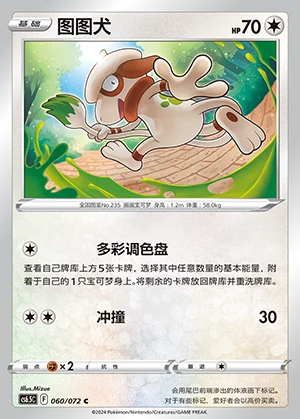 Smeargle Victory Lodestar Pokémon TCG P235