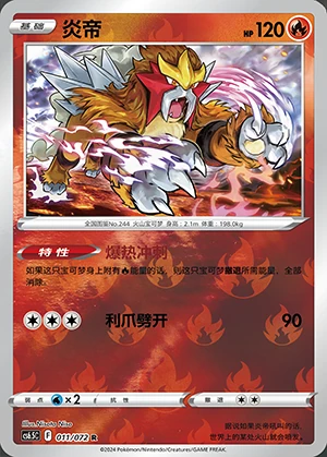 Entei Victory Lodestar P244