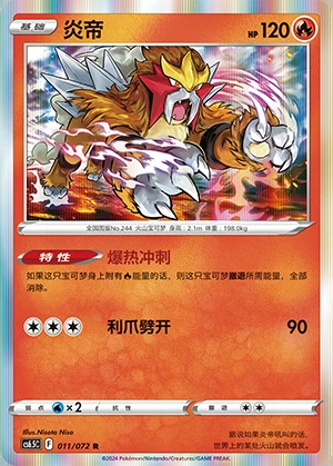 Entei Victory Lodestar Pokémon TCG P244