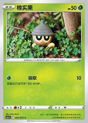 Seedot Victory Lodestar Pokémon TCG P273