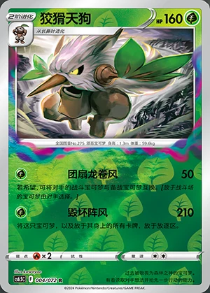 Shiftry Victory Lodestar P275