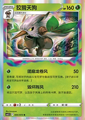 Shiftry Victory Lodestar Pokémon TCG P275