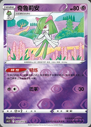 Kirlia Victory Lodestar P281