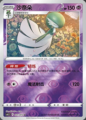 Gardevoir Victory Lodestar P282