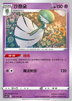 Gardevoir Victory Lodestar Pokémon TCG P282