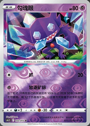 Sableye Victory Lodestar P302