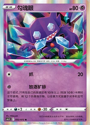 Sableye Victory Lodestar Pokémon TCG P302