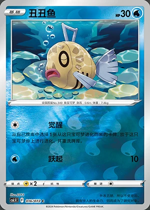 Feebas Victory Lodestar P349