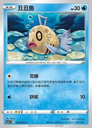 Feebas Victory Lodestar Pokémon TCG P349