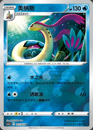 Milotic Victory Lodestar P350