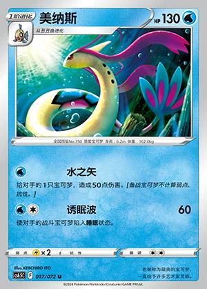 Milotic Victory Lodestar Pokémon TCG P350