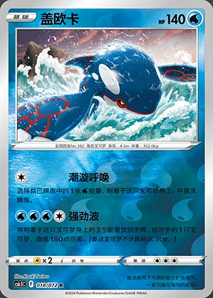 Kyogre Victory Lodestar P382