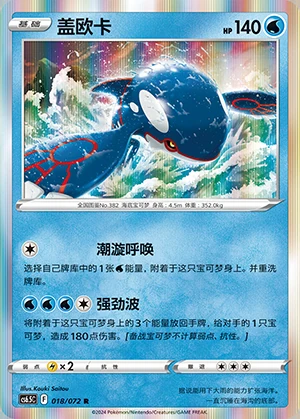 Kyogre Victory Lodestar Pokémon TCG P382