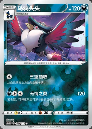 Honchkrow Victory Lodestar P430