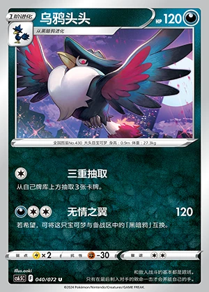 Honchkrow Victory Lodestar Pokémon TCG P430