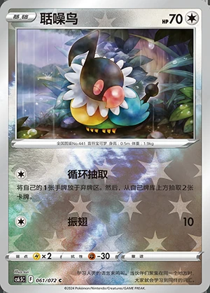 Chatot Victory Lodestar P441