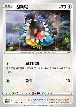 Chatot Victory Lodestar Pokémon TCG P441