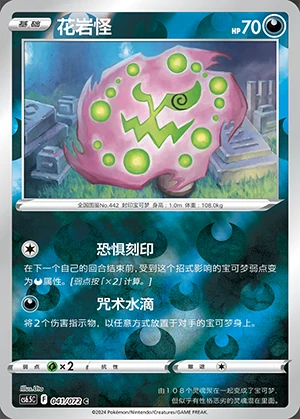 Spiritomb Victory Lodestar P442