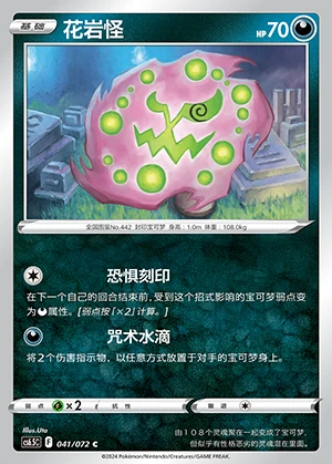 Spiritomb Victory Lodestar Pokémon TCG P442